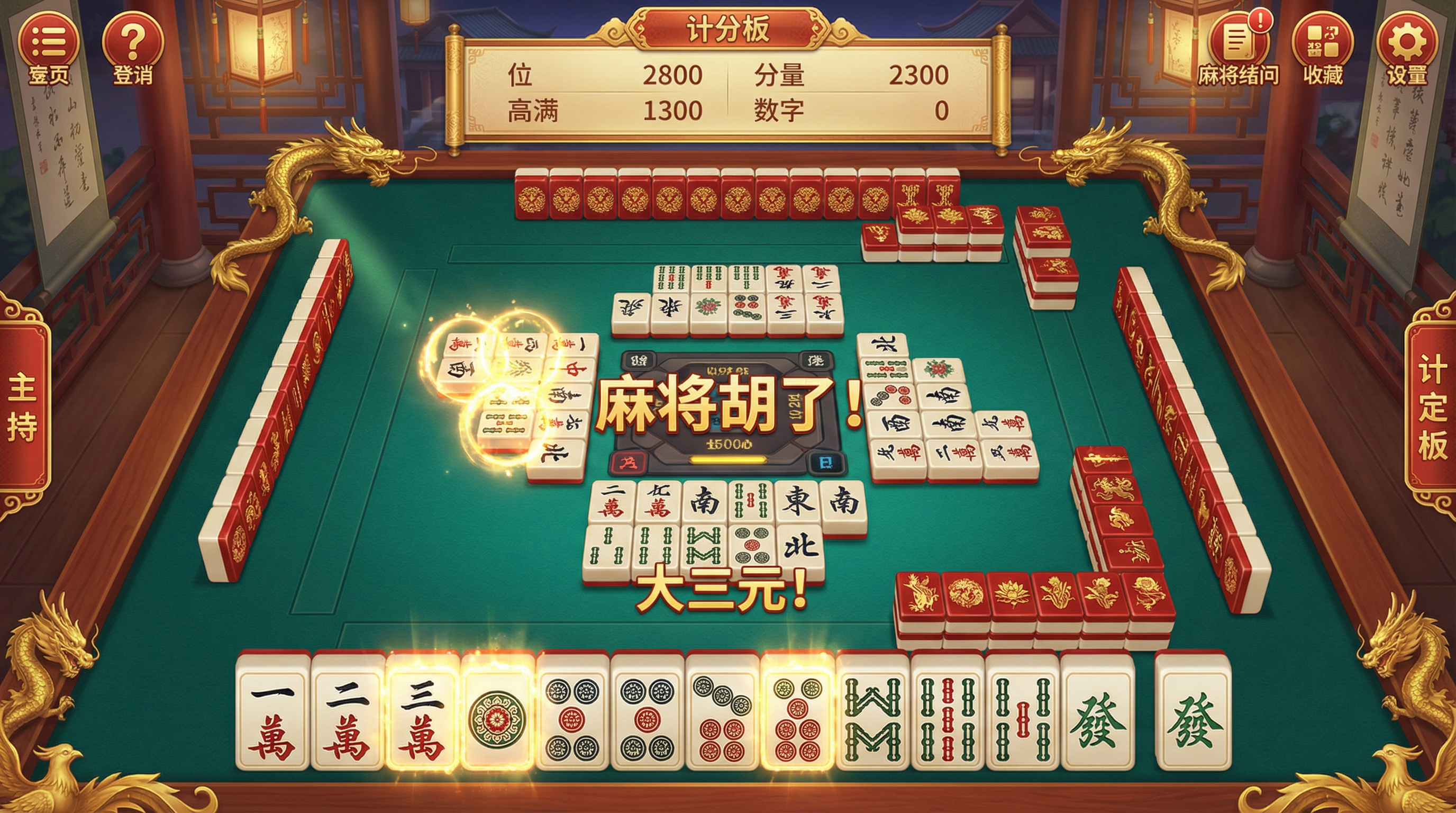 麻将胡了游戏界面截图